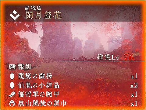 閉月羞花 - Wo Long | 神攻略wiki